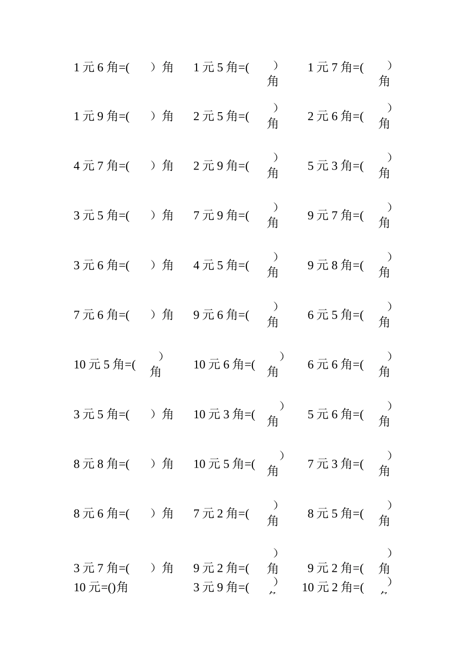 人民币比大小练习_第3页