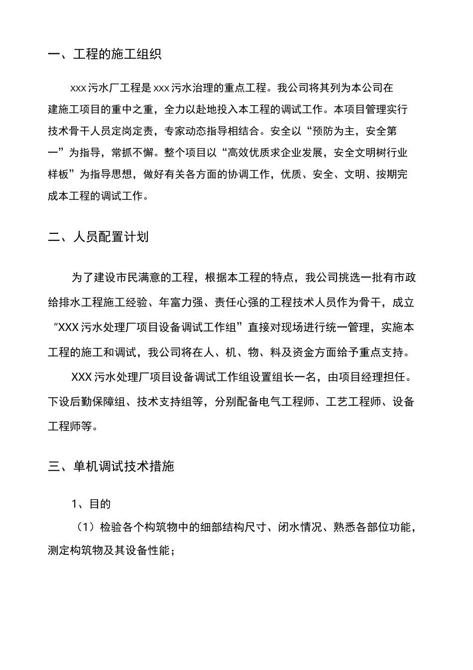污水处理厂调试 试运行 方案_第2页