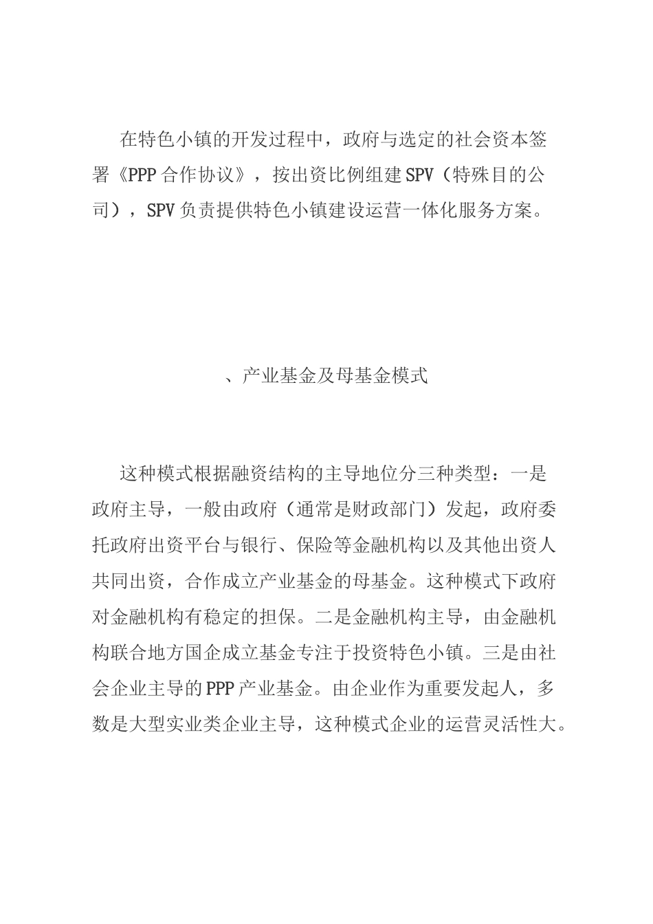 特色小镇的十大投融资模式_第2页