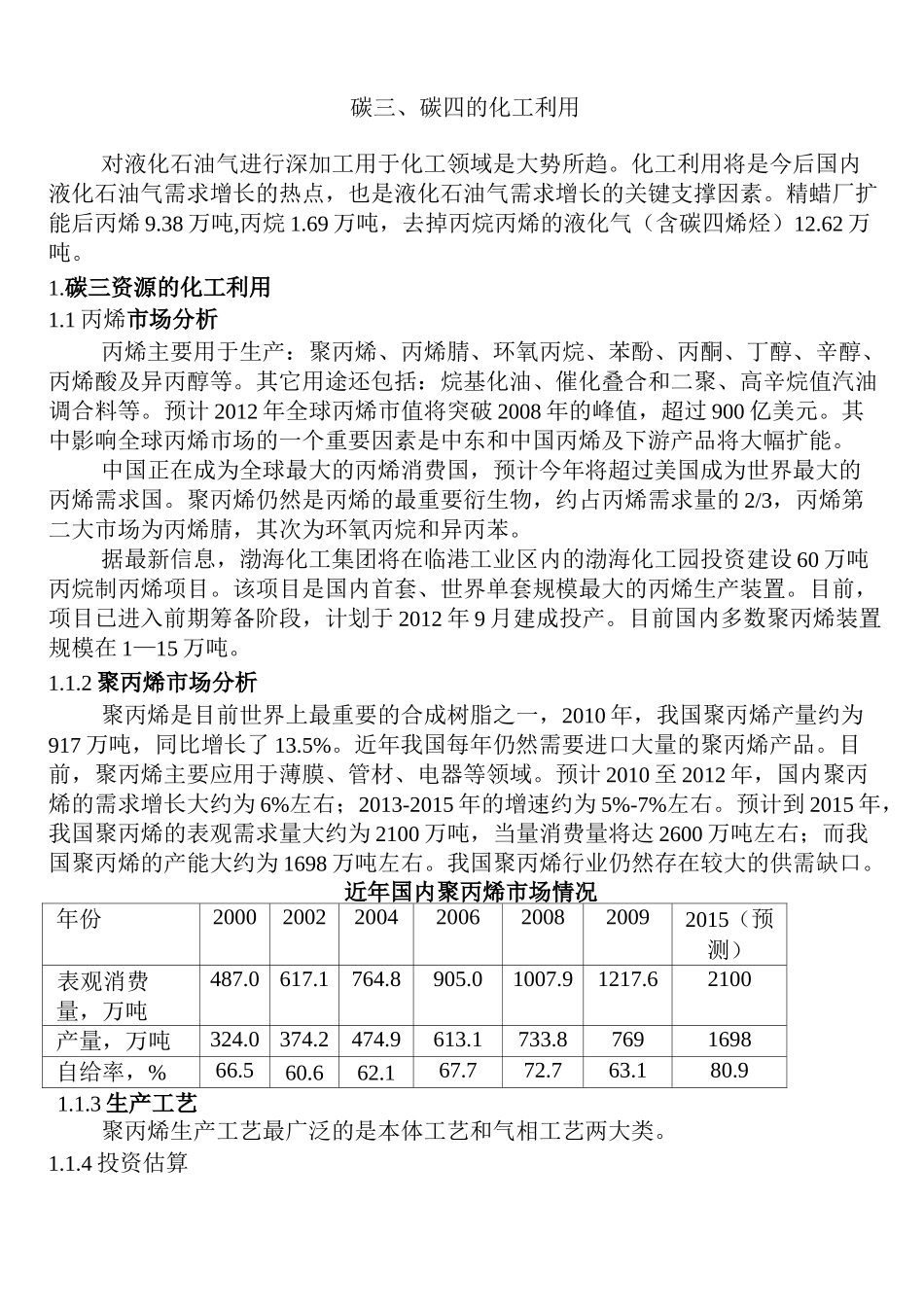 碳三,碳四的化工利用_第1页