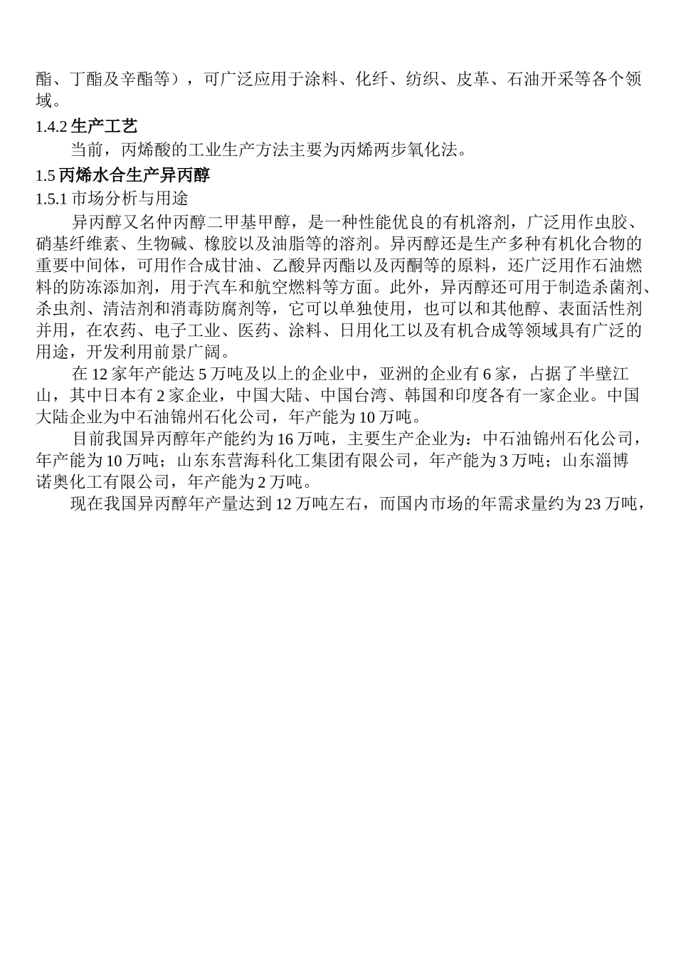 碳三,碳四的化工利用_第3页