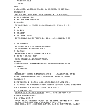 骨科常见手术后康复训练方法
