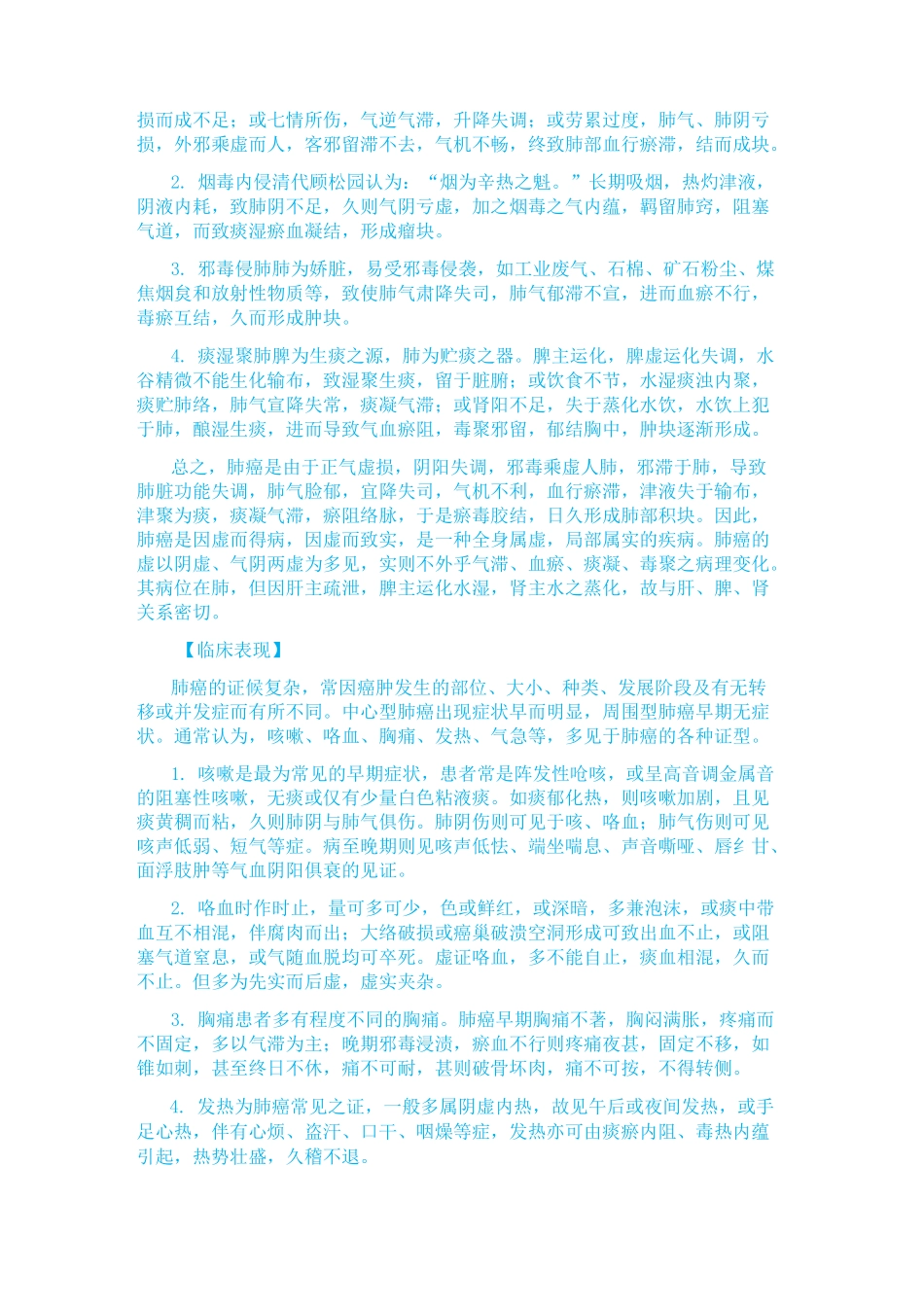肺癌  中医辩证_第2页