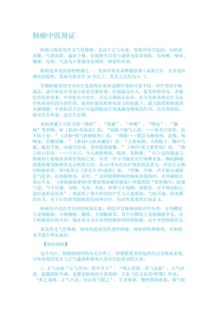 肺癌  中医辩证