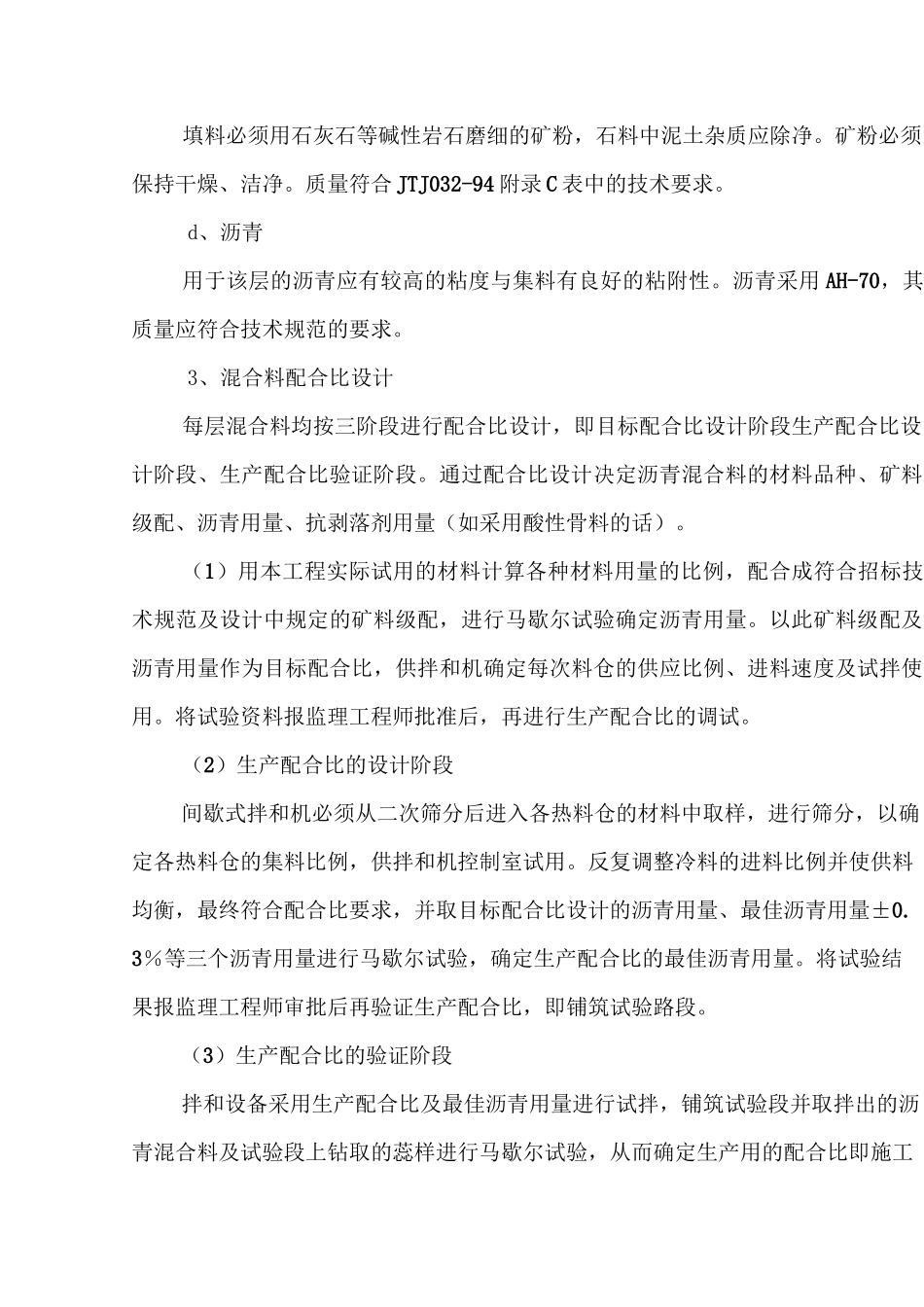 沥青砼面层施工工艺_第3页