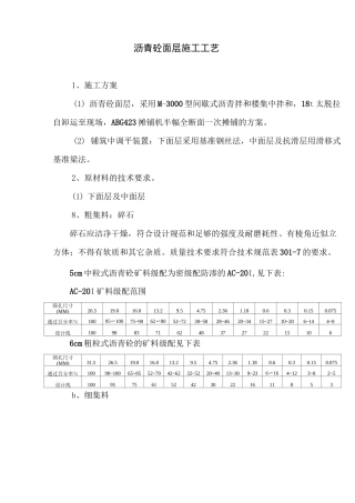 沥青砼面层施工工艺