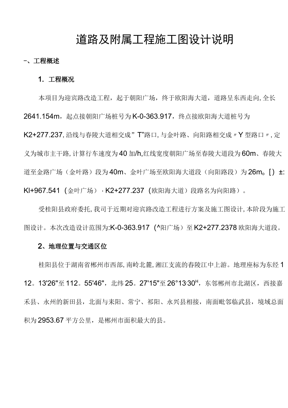 市政道路改造施工图设计说明_第1页