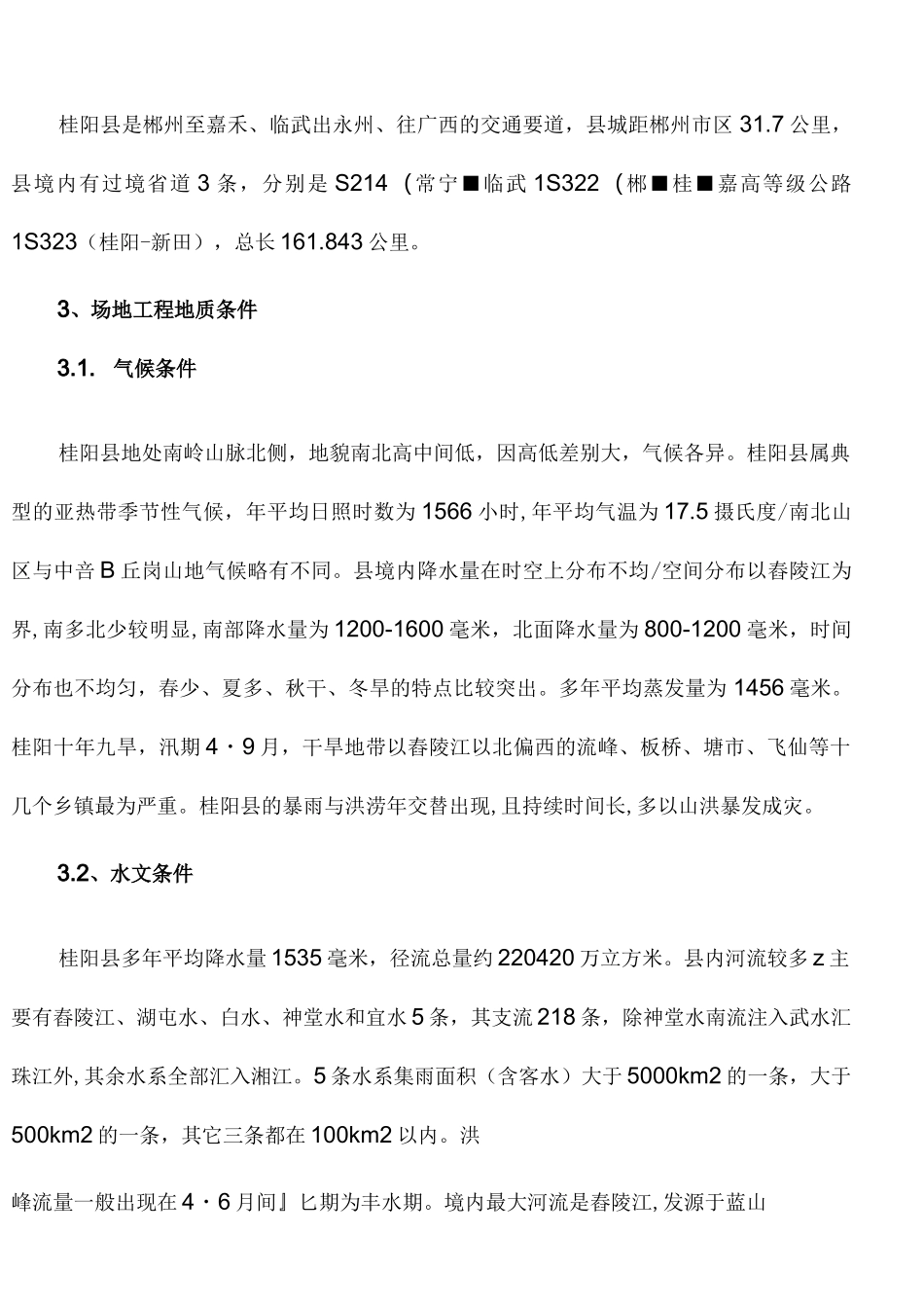 市政道路改造施工图设计说明_第2页