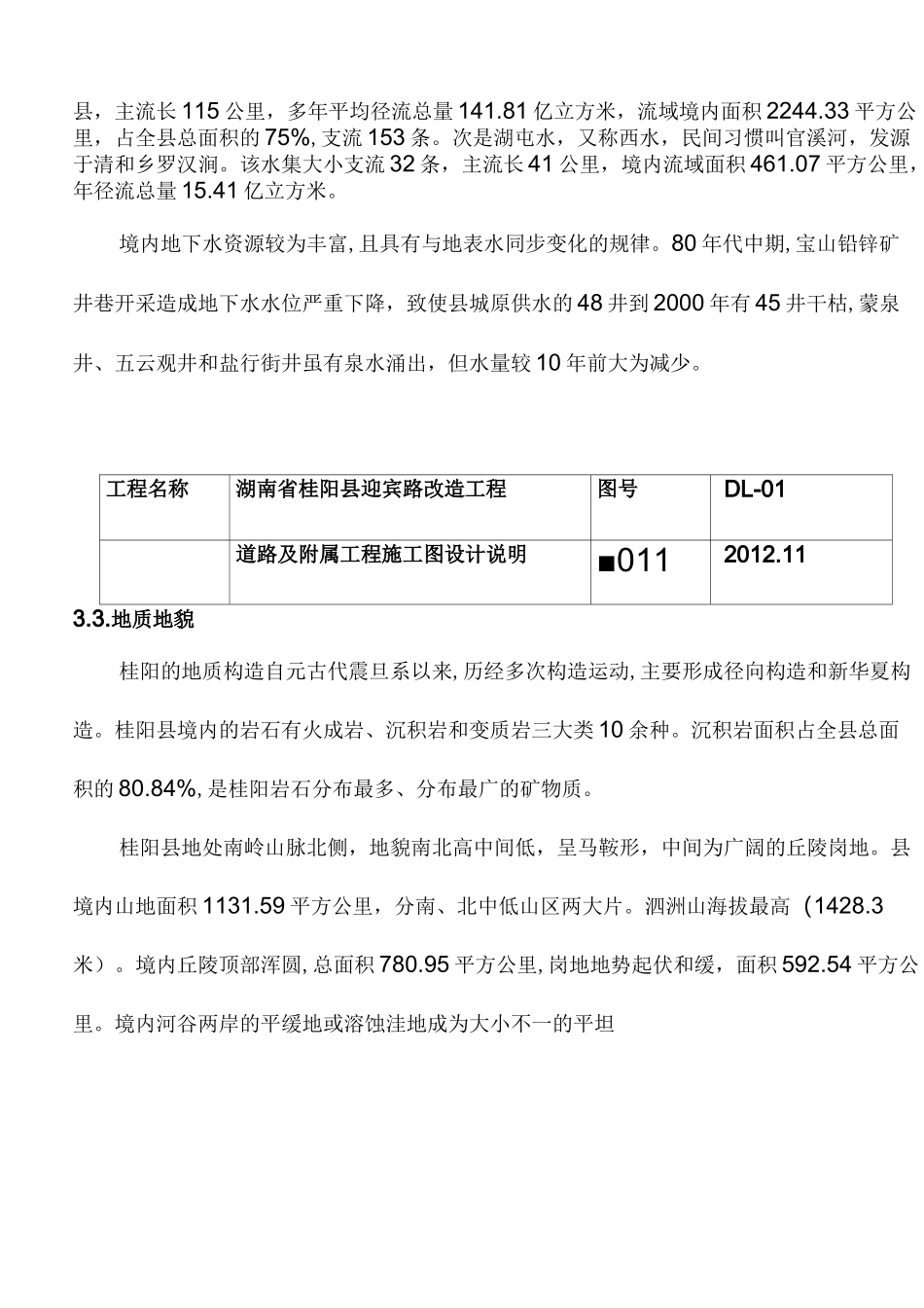 市政道路改造施工图设计说明_第3页