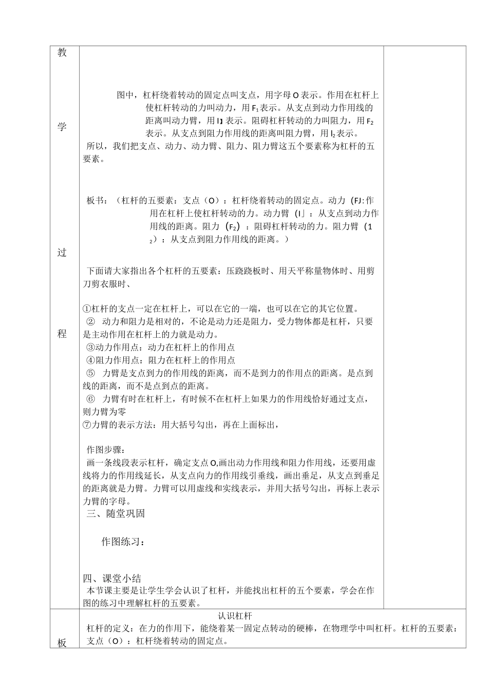 杠杆原理教案_第2页