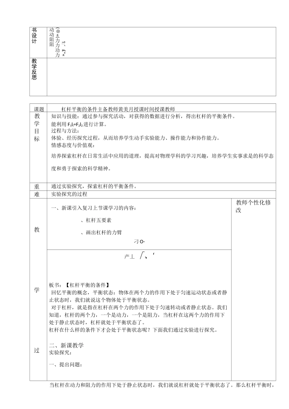 杠杆原理教案_第3页