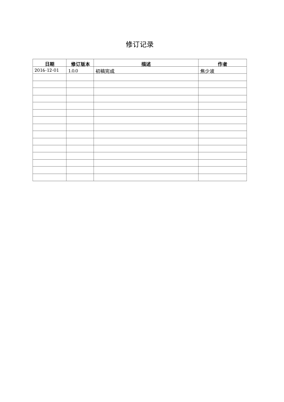 硬件设计需求说明书_第2页
