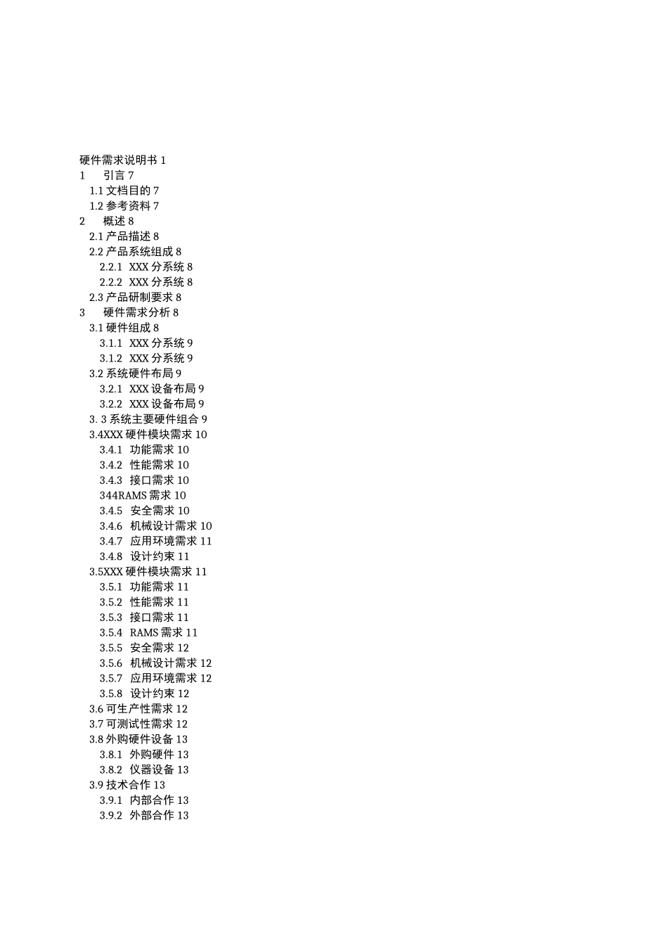 硬件设计需求说明书_第3页