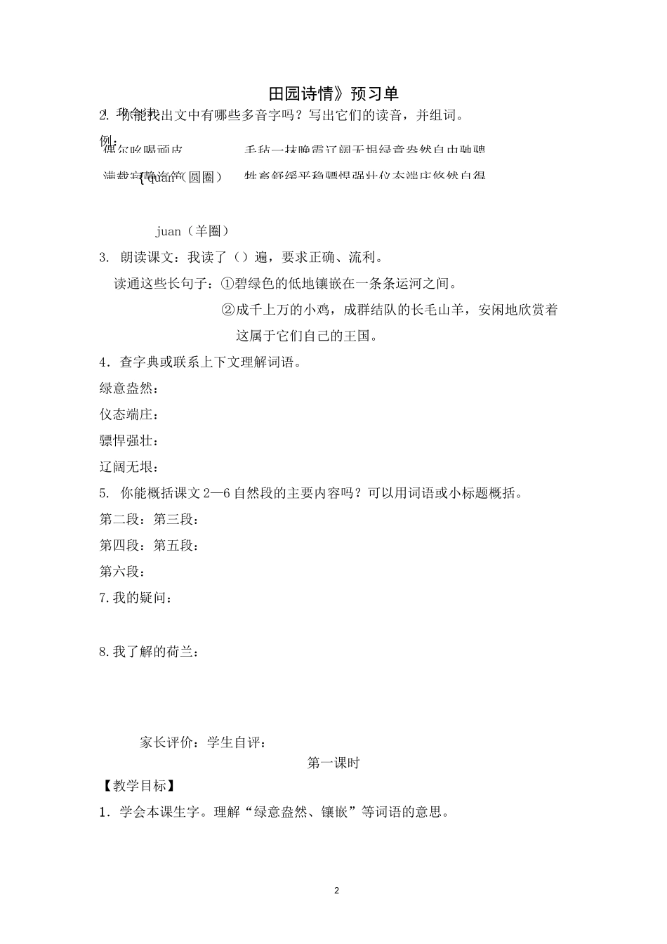 田园诗情教学设计_第2页