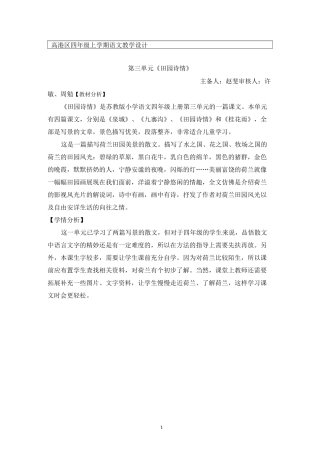 田园诗情教学设计