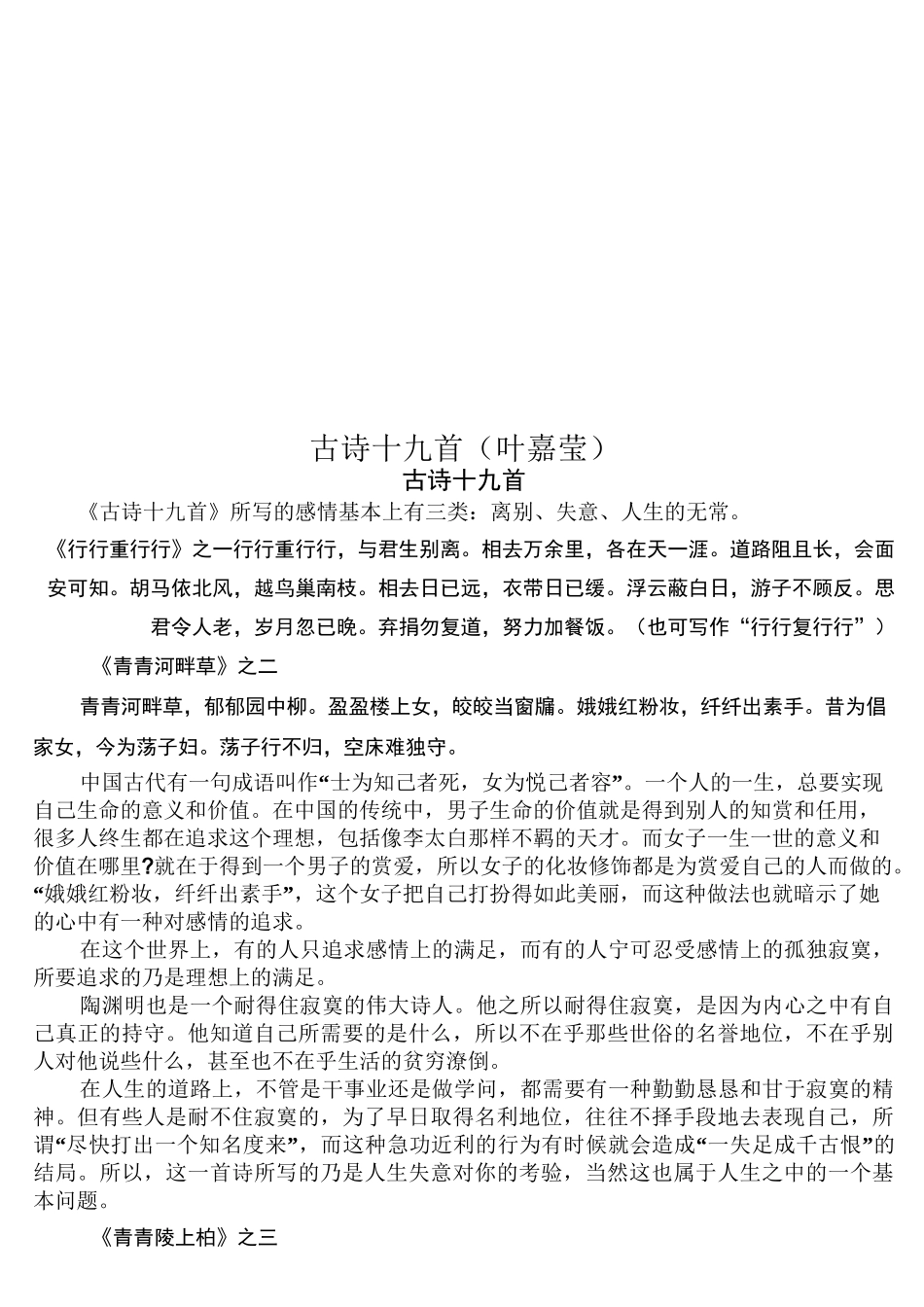 古诗十九首(叶嘉莹)_第1页