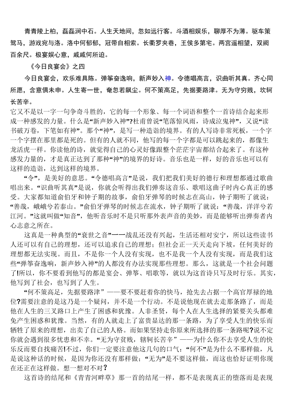 古诗十九首(叶嘉莹)_第2页