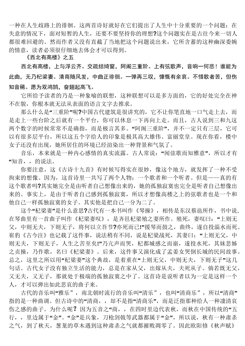 古诗十九首(叶嘉莹)_第3页