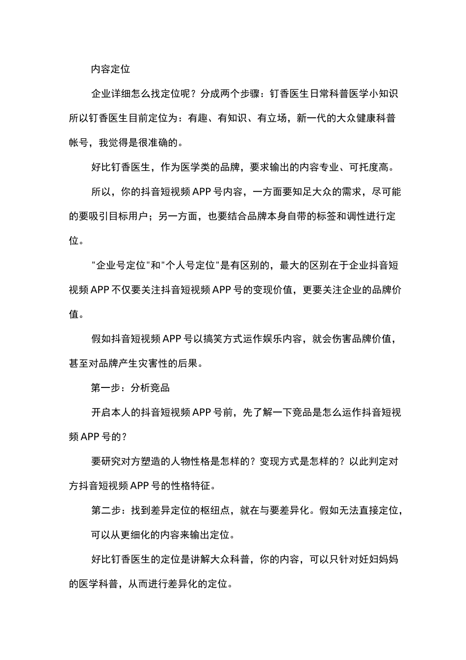公司企业抖音短视频APP运营解决方案_第2页