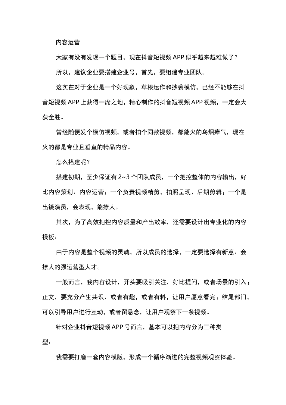 公司企业抖音短视频APP运营解决方案_第3页