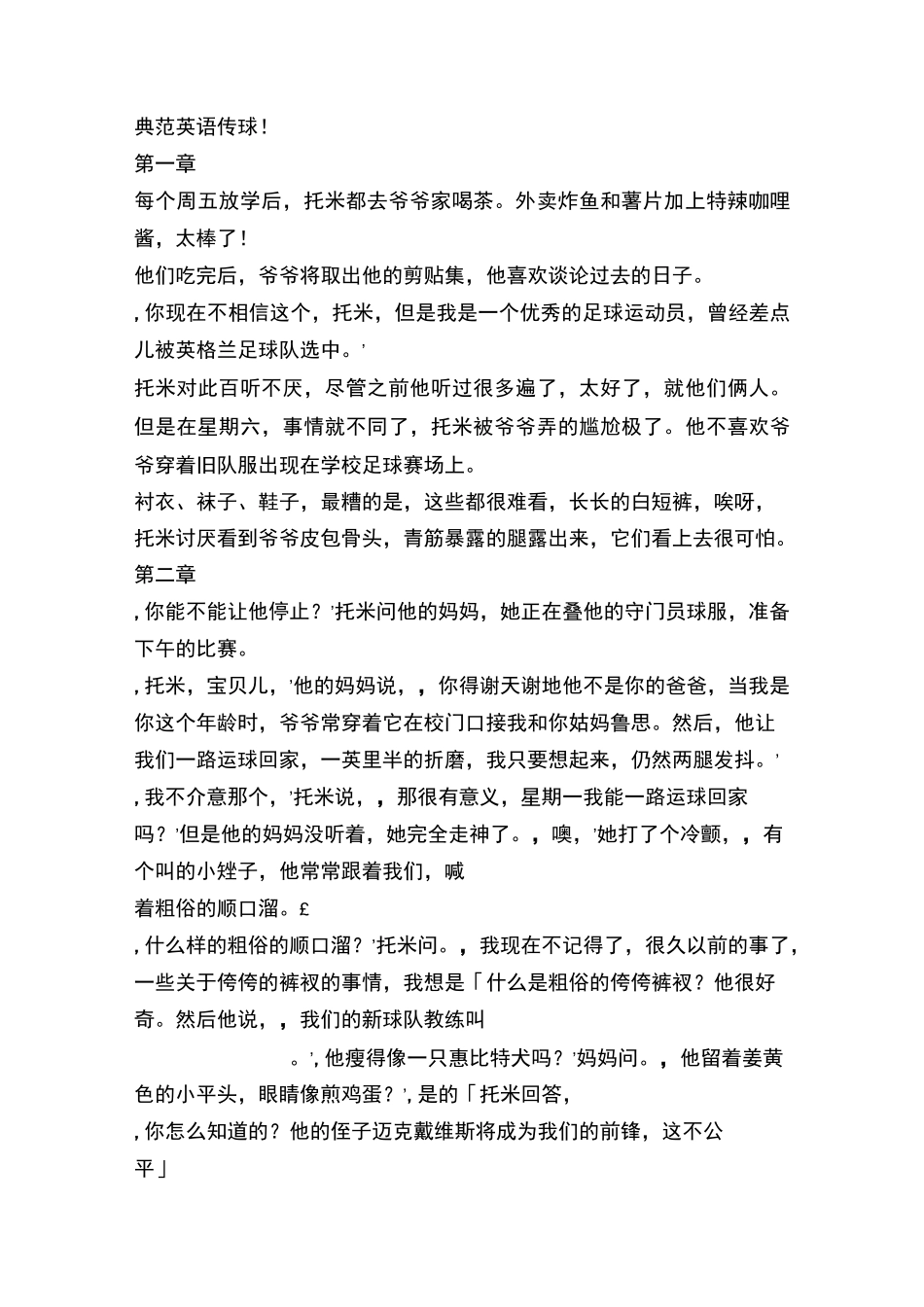 典范英语8-14_第1页