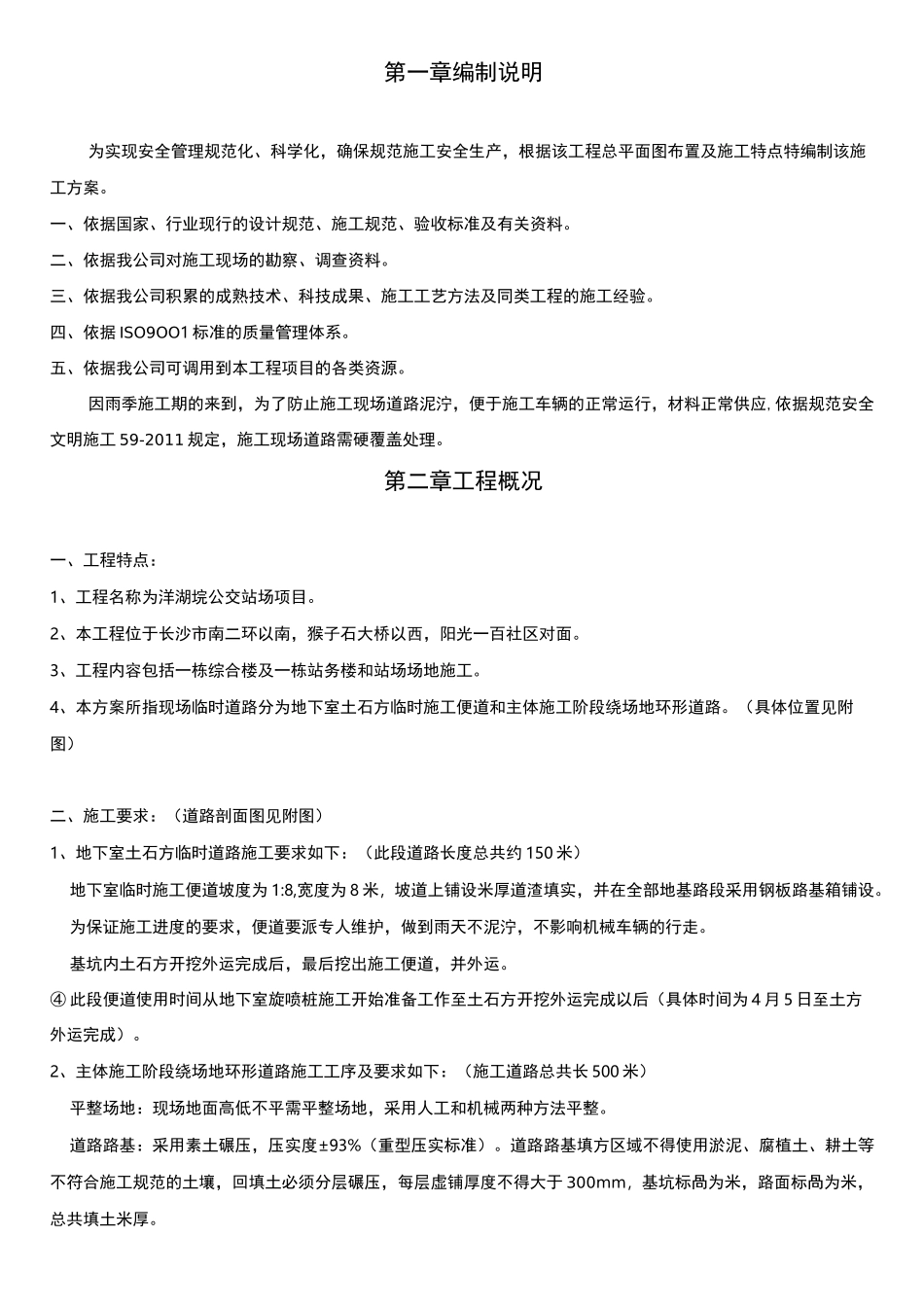 临时道路施工方案_第2页