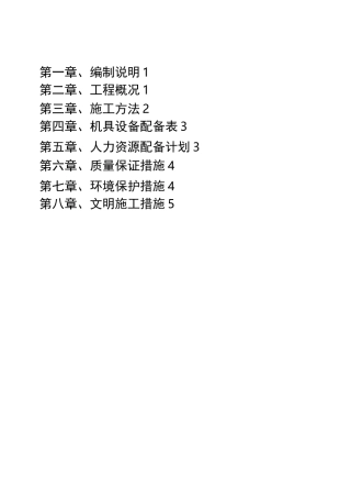 临时道路施工方案