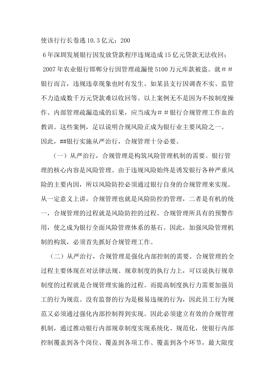 对银行从严治行合规管理的几点思考_第2页
