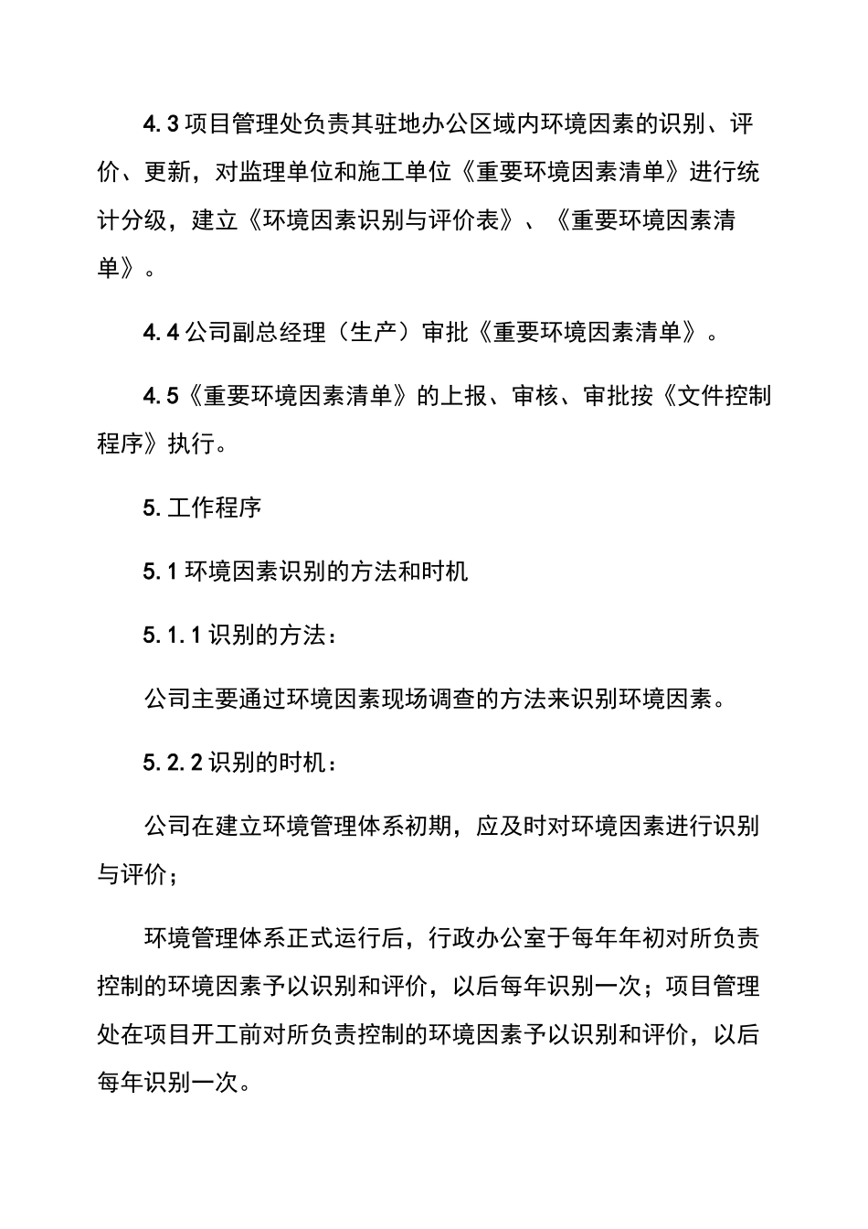 环境因素识别与评价控制程序_第2页
