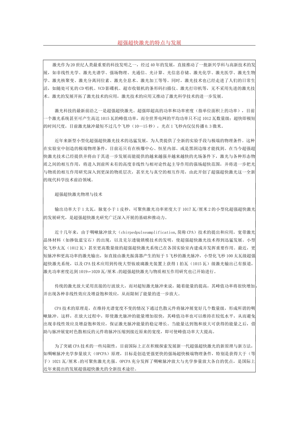 超强超快激光的特点与发展_第1页