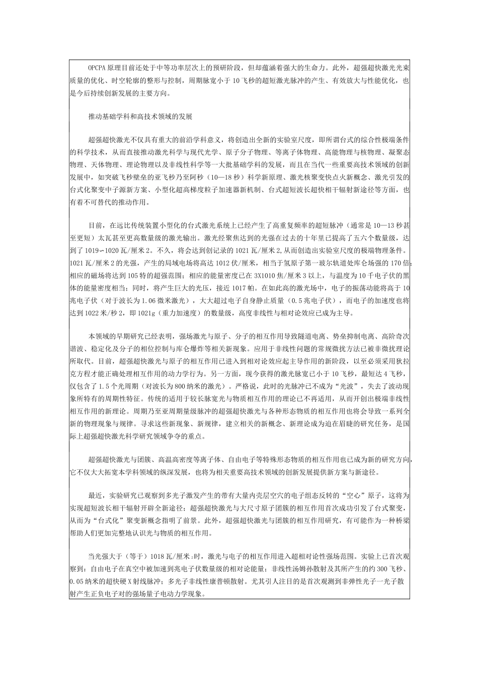 超强超快激光的特点与发展_第2页