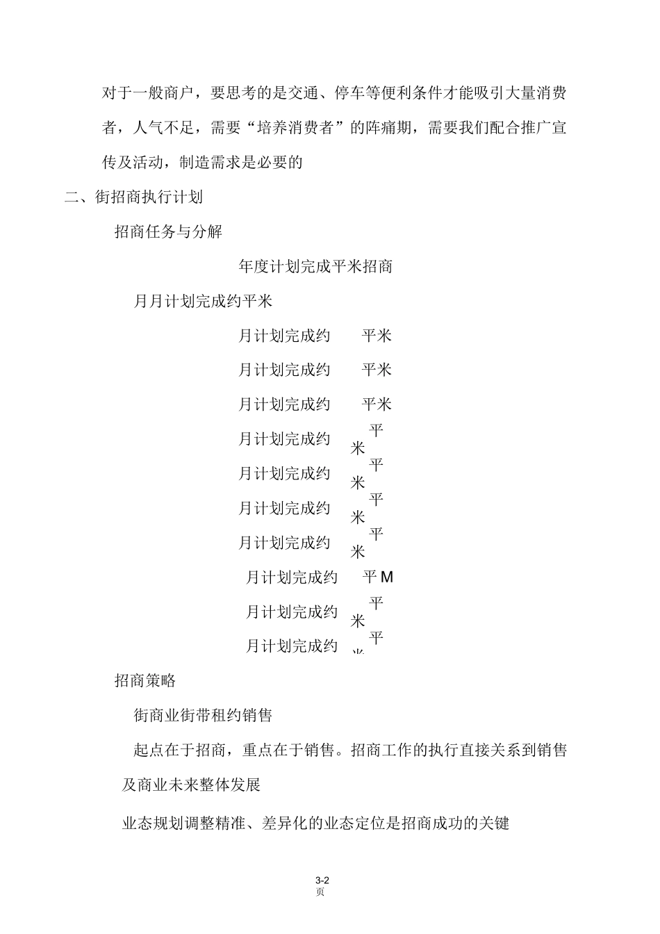 商业街招商执行方案_第3页