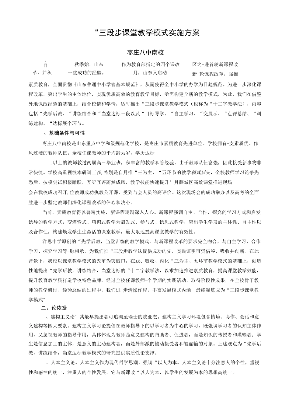 “三段六步”课堂教学模式实施方案_第1页