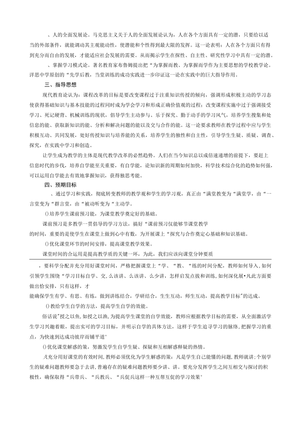 “三段六步”课堂教学模式实施方案_第2页