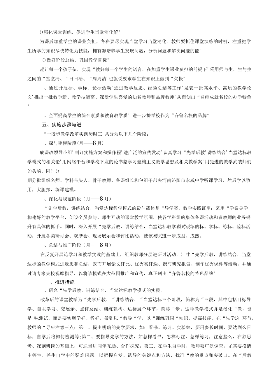 “三段六步”课堂教学模式实施方案_第3页
