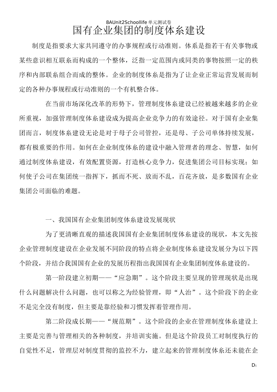 国有企业集团的制度体系建设_第1页