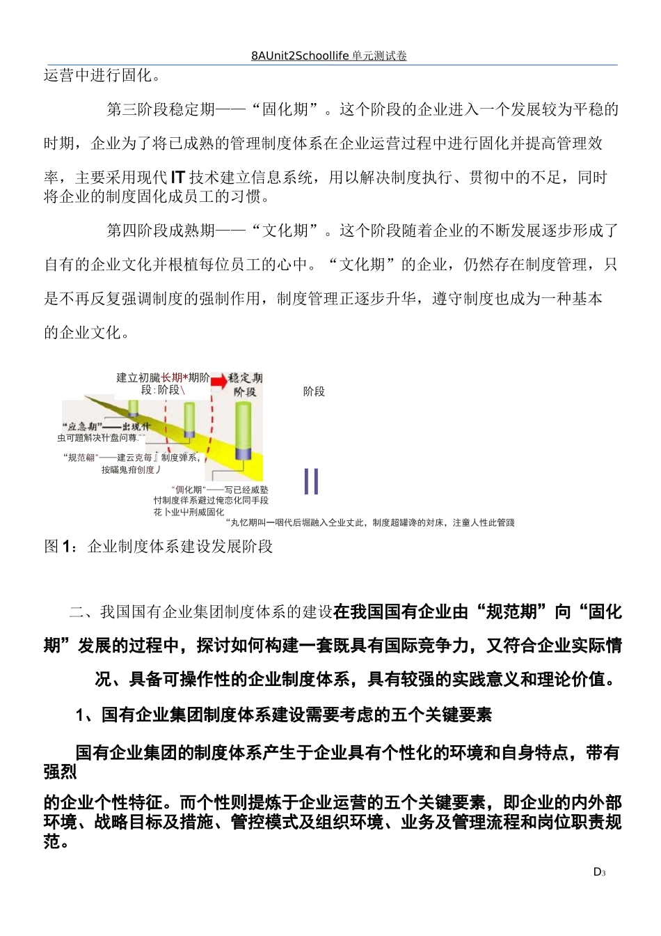 国有企业集团的制度体系建设_第3页