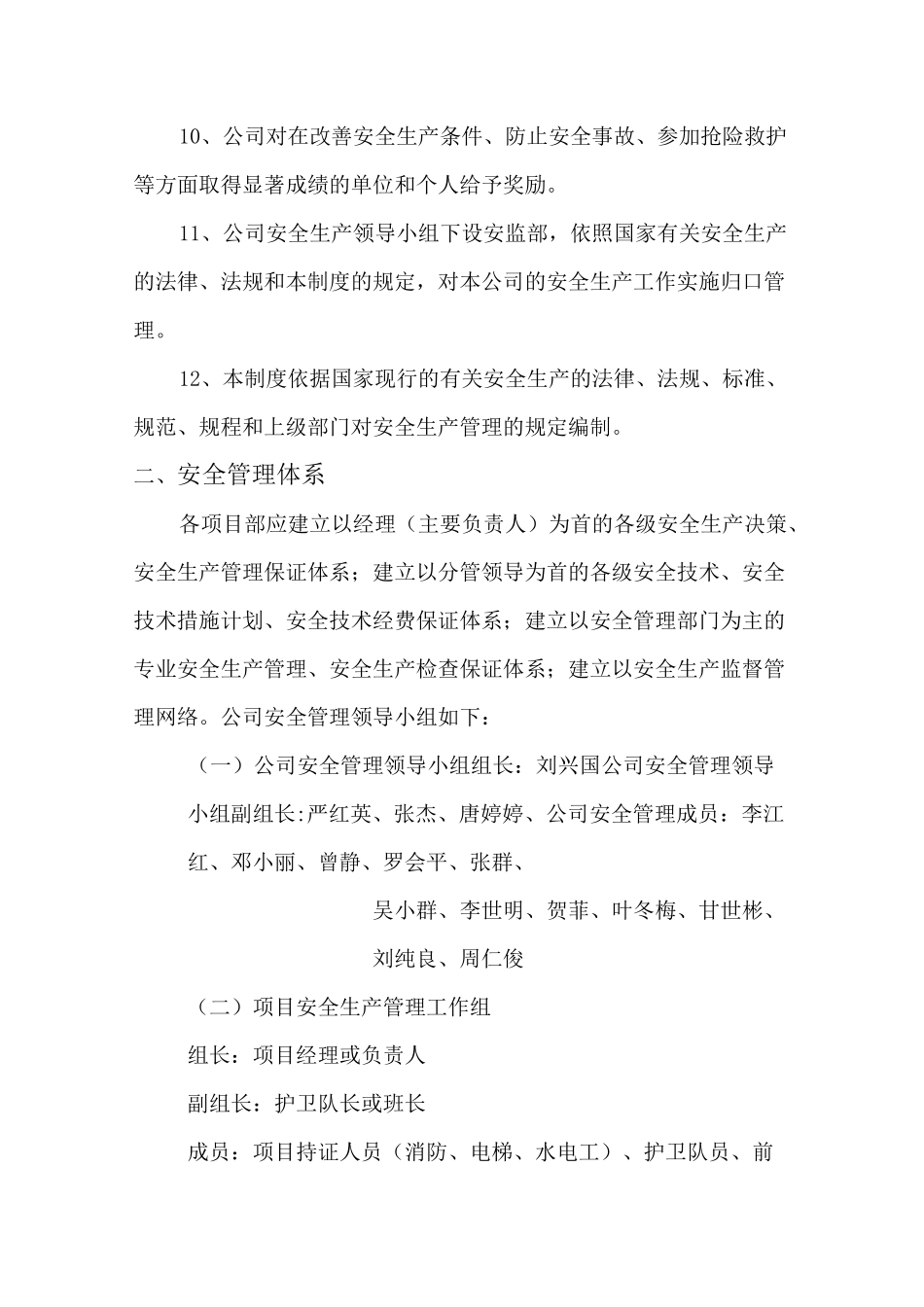 安全管理体系和制度全_第2页