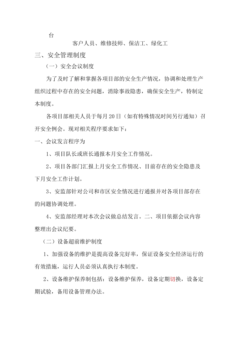 安全管理体系和制度全_第3页