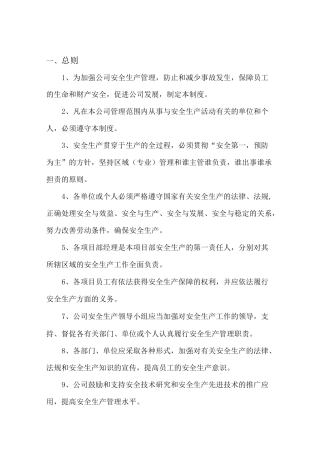 安全管理体系和制度全