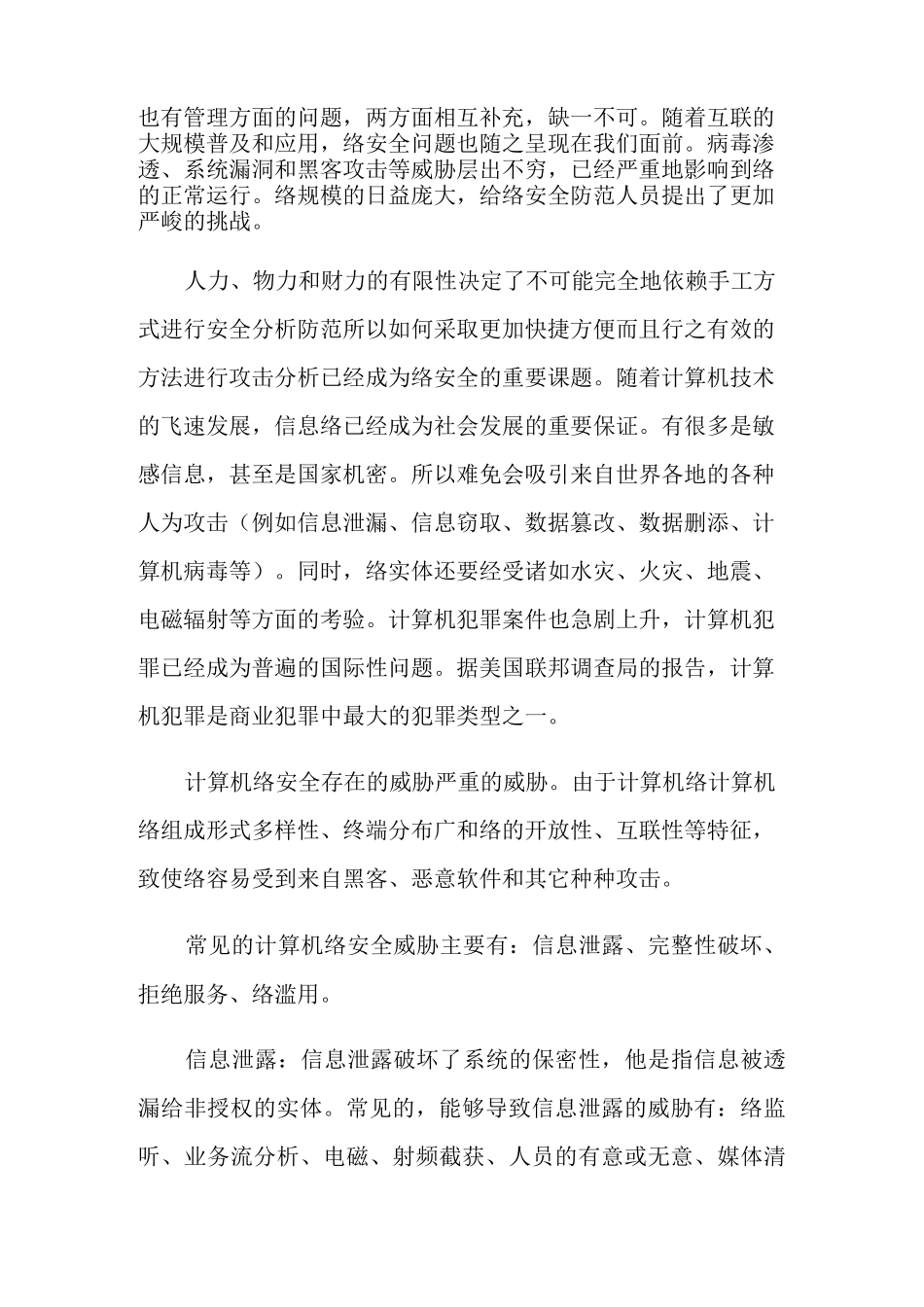 2021年网络安全培训总结【多篇】_第2页