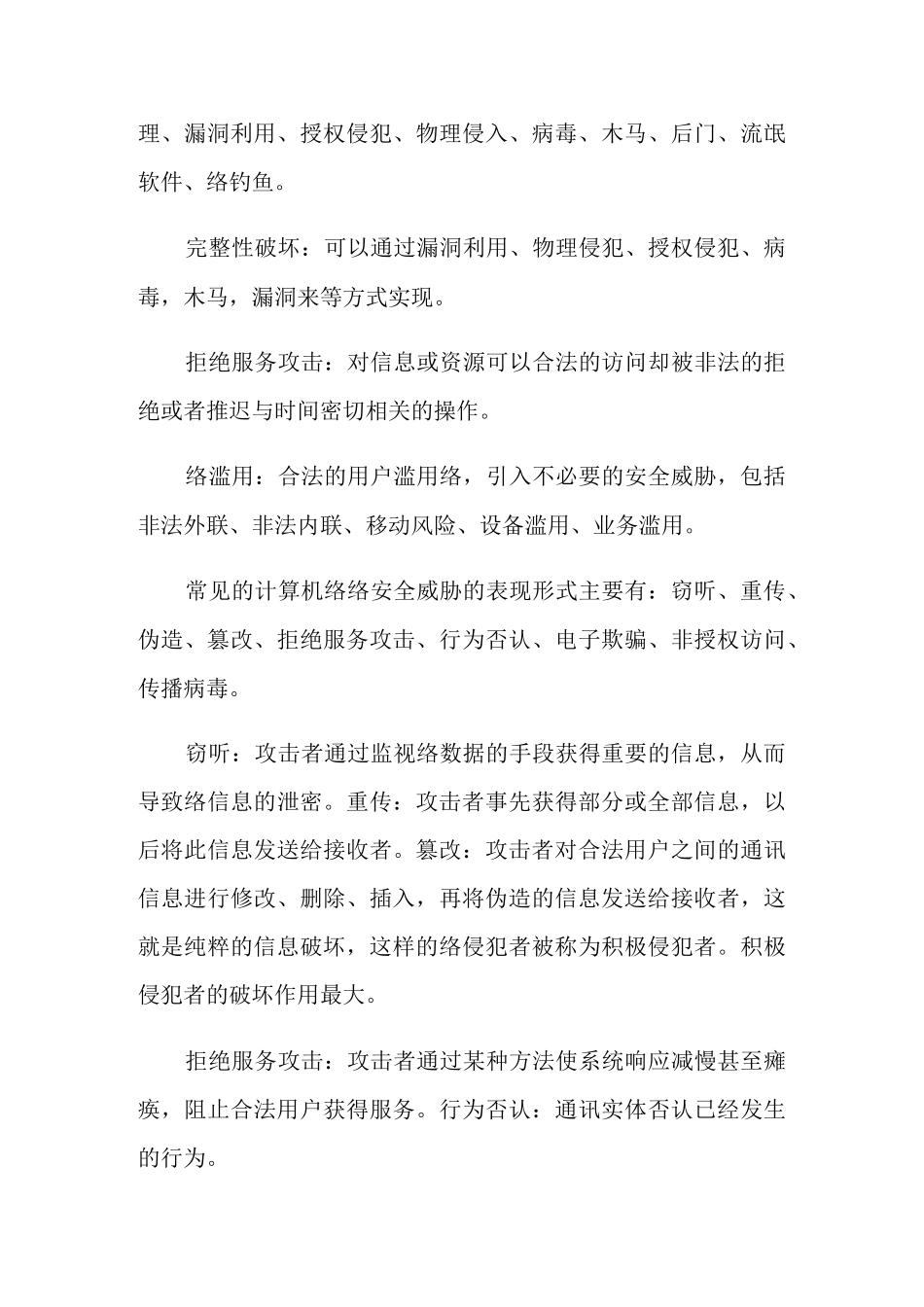2021年网络安全培训总结【多篇】_第3页