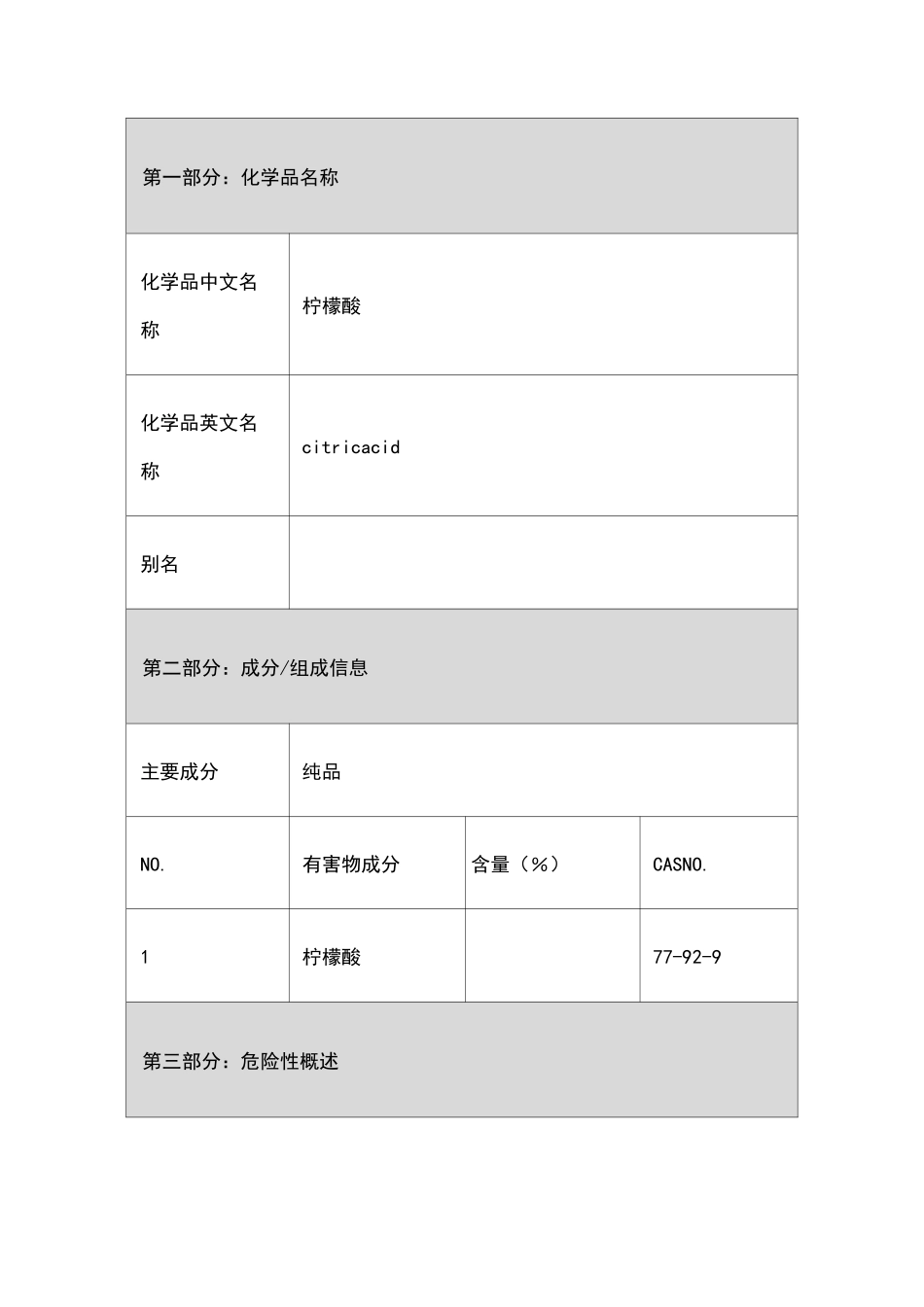 柠檬酸-化学品安全技术说明书(MSDS)_第2页