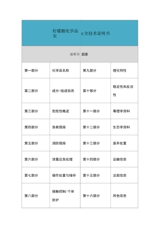 柠檬酸-化学品安全技术说明书(MSDS)
