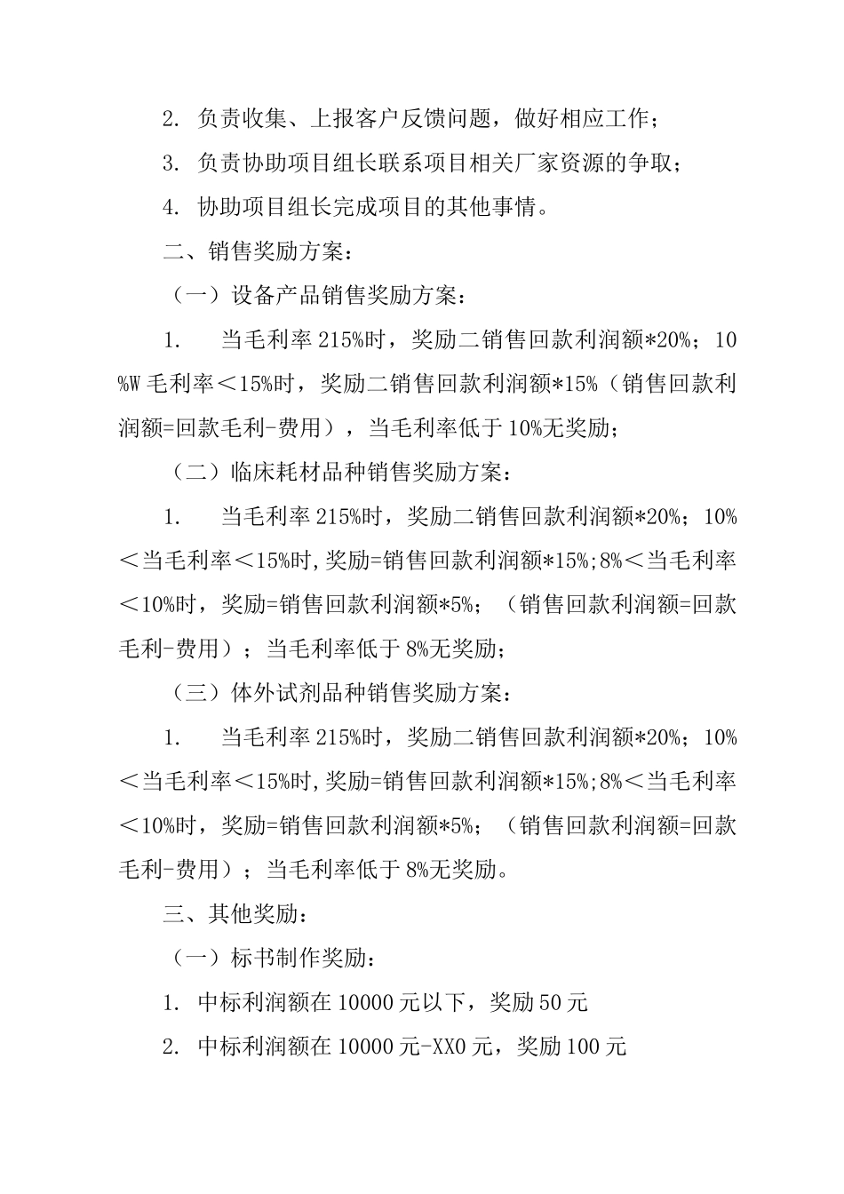 医疗器械销售提成合同_第2页