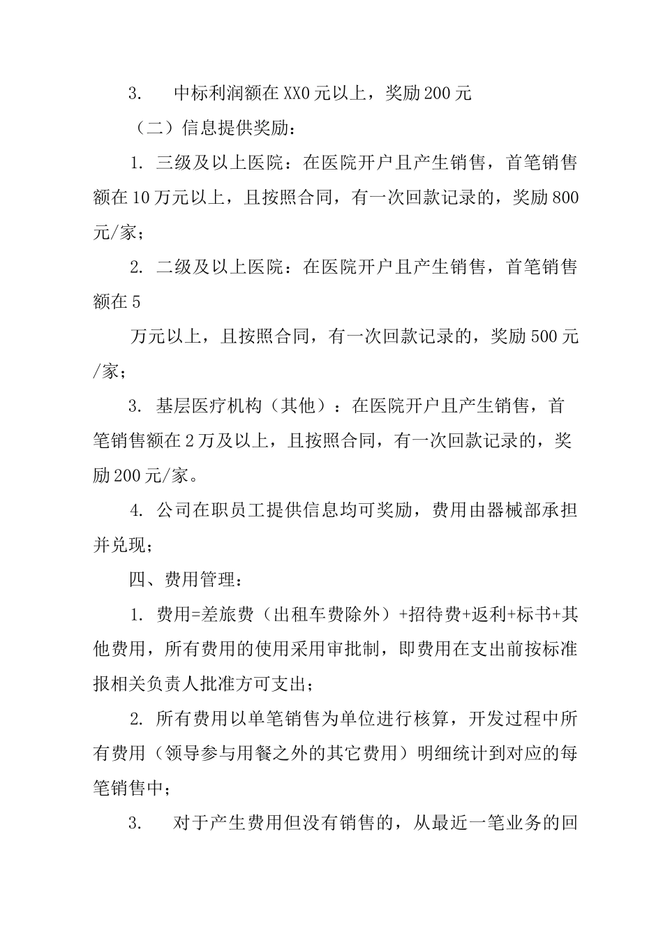 医疗器械销售提成合同_第3页