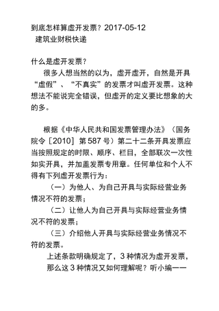 虚开增值税发票的定义