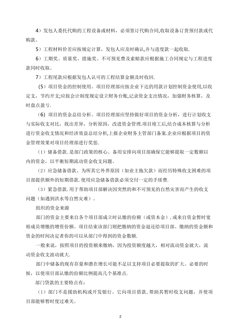 施工项目资金管理_第2页