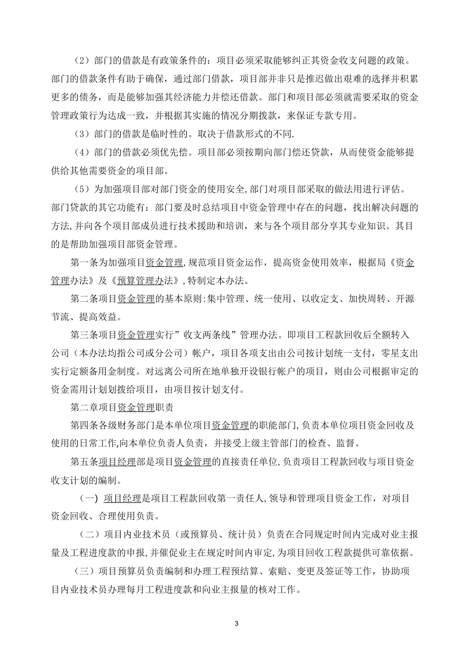 施工项目资金管理_第3页