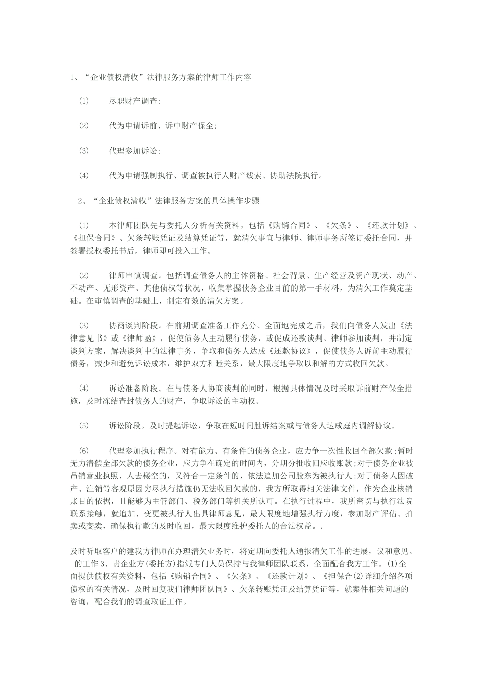 完整版债权清收方案_第1页